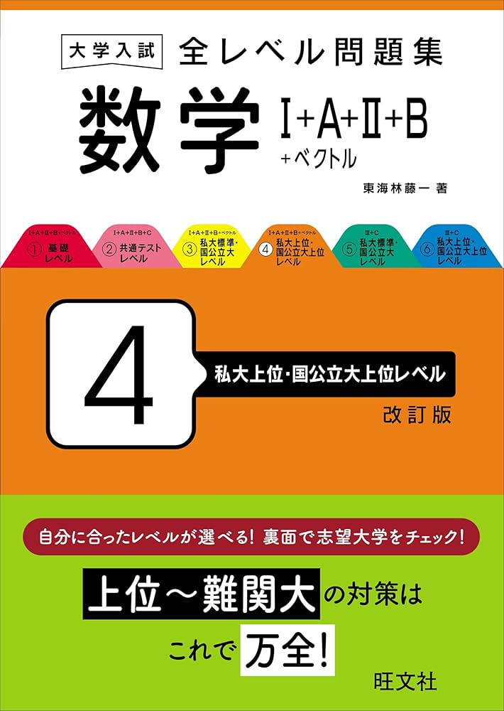 ★ 全国大学4年間 数学入試便覧 第8集 2000年～2003年 ★ ☆ 全国大学4年間 数学入試便覧 第8集 2000年～2003年 ☆